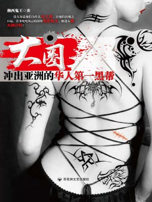 cover image of 大圈